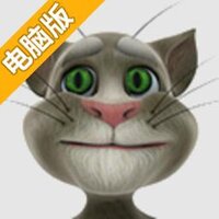 会说话的汤姆猫电脑版