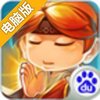 无心法神电脑版