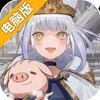 阿尔米娅赞歌电脑版