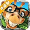 动物补全计划电脑版