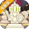 棋盘上的英雄电脑版