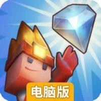 钻石小子电脑版