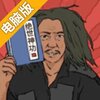 绝世神功电脑版