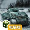 突出部战役电脑版