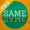 差一点电脑版