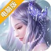 修真天下电脑版