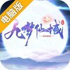 九梦仙域电脑版
