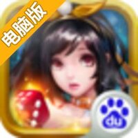 妖灵富翁电脑版