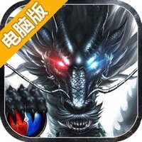 龙霸九洲电脑版