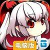 暗夜血姬电脑版