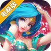 天方夜谭电脑版