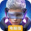 火线出击电脑版