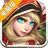 兽人大陆电脑版
