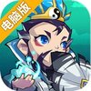 铁血三国电脑版