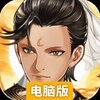 神判包青天电脑版