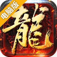 战龙三国电脑版