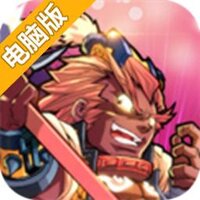 变大吧！吕布电脑版