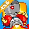 无尽BOSS战电脑版