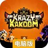 疯狂的库库姆电脑版