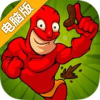 大便超人电脑版