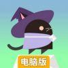 黑猫魔法使的冒险电脑版