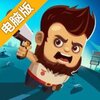 疯狂外星人电脑版