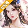 天外飞仙（梦幻修仙）电脑版