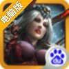 魔天战纪电脑版