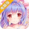 战姬少女电脑版