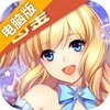 全民乐舞电脑版