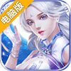 蜀山斗剑电脑版
