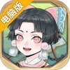 半盏复古行电脑版