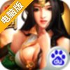 群雄争霸电脑版
