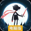 暮夜传说电脑版