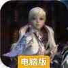 永恒之塔OL电脑版