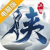 下一站江湖电脑版