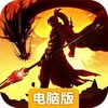 武神三国志电脑版