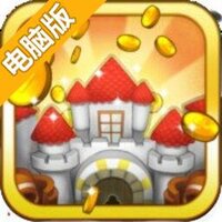 城堡推推推电脑版