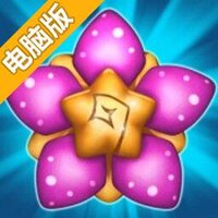 弹花一现电脑版