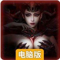 云海仙踪电脑版