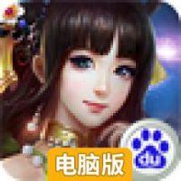 上古传奇电脑版