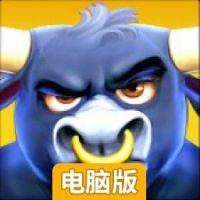 狂奔乱跑电脑版