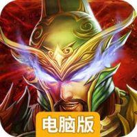 势定乾坤电脑版