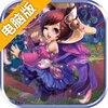 萌主大逃亡电脑版