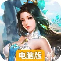 仙迹OL电脑版