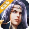 四眼小魔电脑版