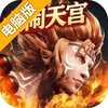 西游七十二变电脑版