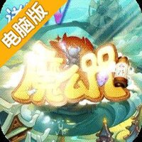 魔么咒电脑版