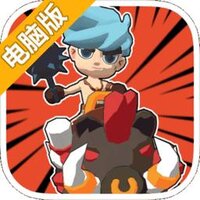 暴走酋长电脑版