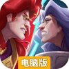 拔剑称王电脑版
